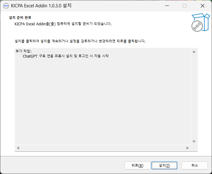 설치 준비 완료 화면
