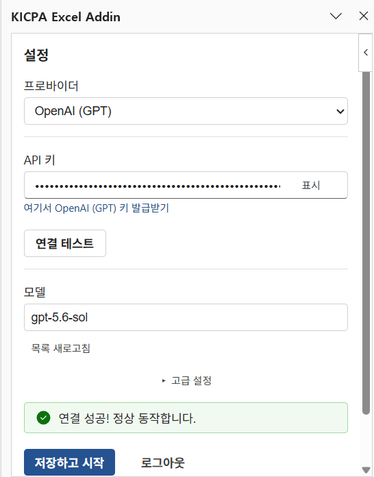 AI 연결 설정 화면