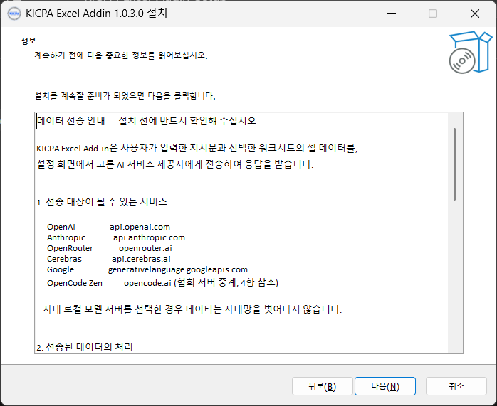 데이터 전송 안내 화면