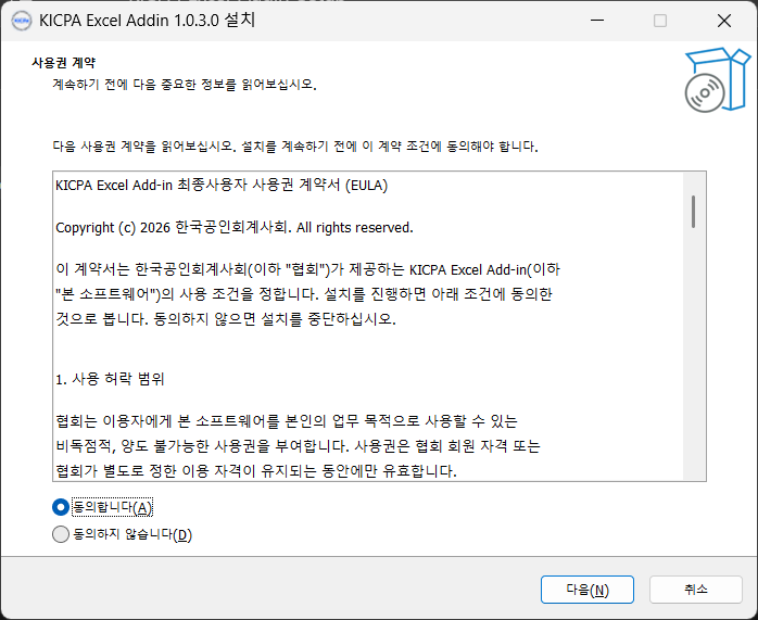 사용권 계약 화면